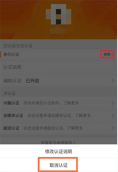 微博怎么解除实名认证[图片3]