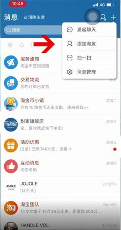 淘宝怎么添加好友[图片1]