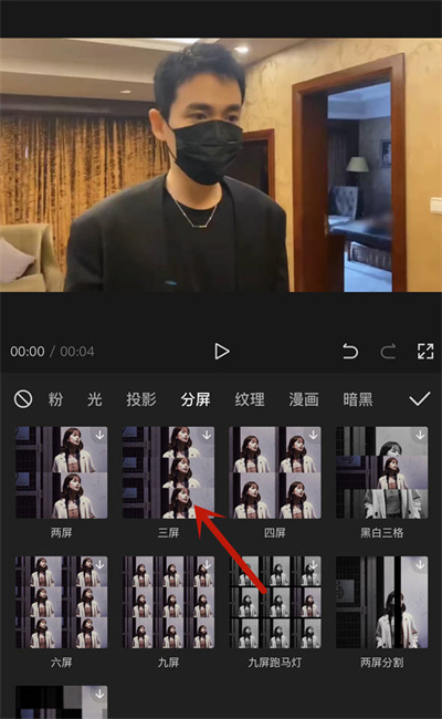 剪映怎么使用三屏特效[图片4]