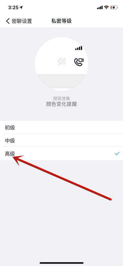 钉钉怎么设置消息的私密等级[图片1]