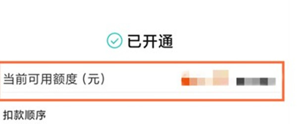 淘宝先用后付额度怎么看有多少[图片2]