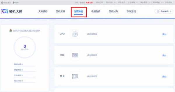 京东自助装机功能在哪里[图片3]