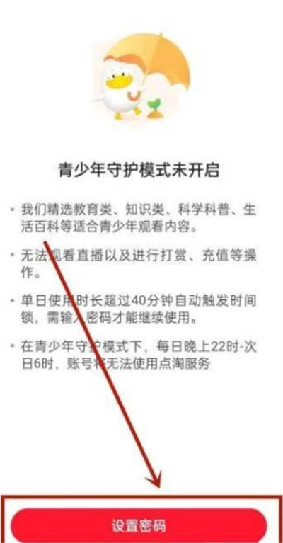 点淘怎么开启未成年模式[图片3]