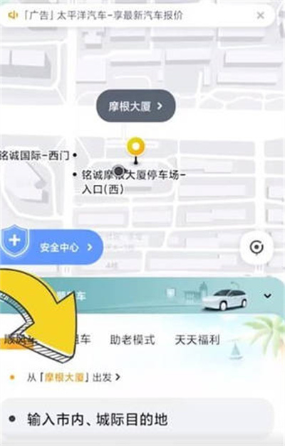 嘀嗒出行怎么预约车[图片1]