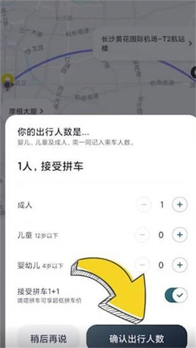 嘀嗒出行怎么预约车[图片2]