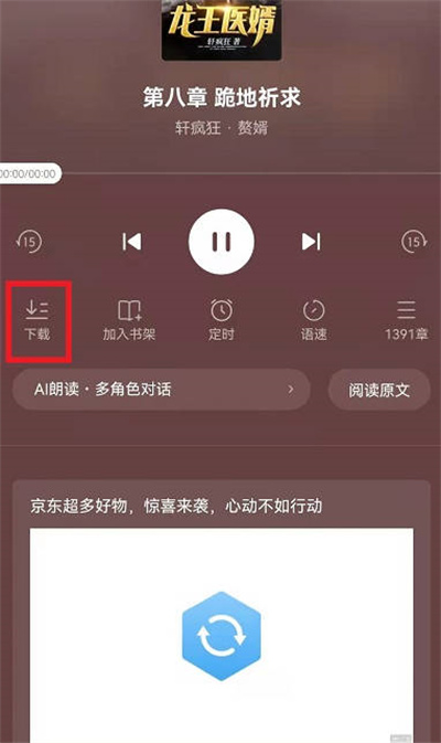 番茄小说语音包怎么下载[图片3]