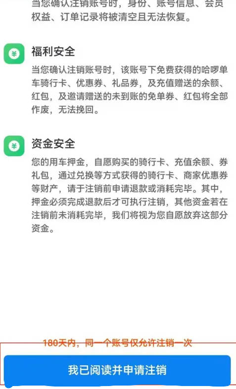 哈啰怎么注销账号[图片3]