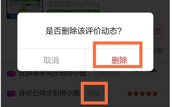 拼多多怎么删除商品的评论[图片1]