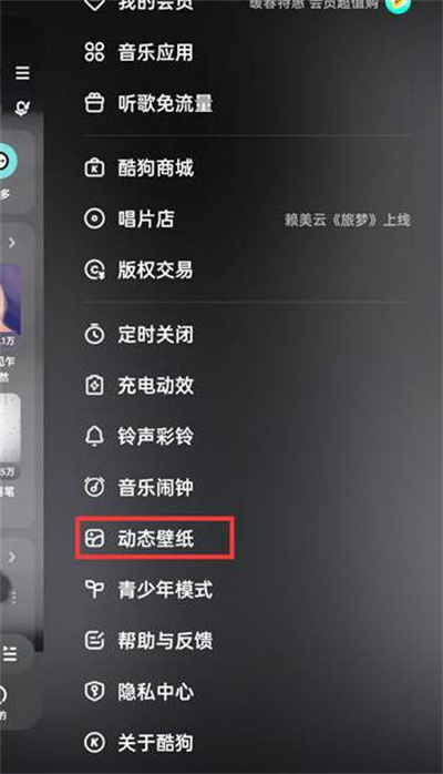 酷狗音乐怎么设置动态壁纸[图片2]