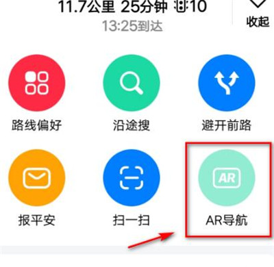高德地图怎么开启AR导航[图片1]