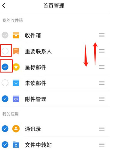 QQ邮箱首页图标顺序怎么更改[图片1]