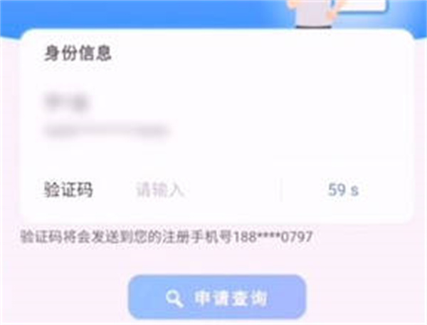 云闪付怎么查询个人征信[图片2]