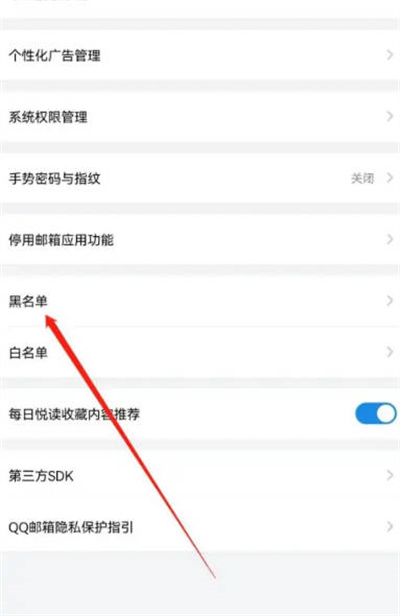 QQ邮箱怎么查看黑名单[图片4]