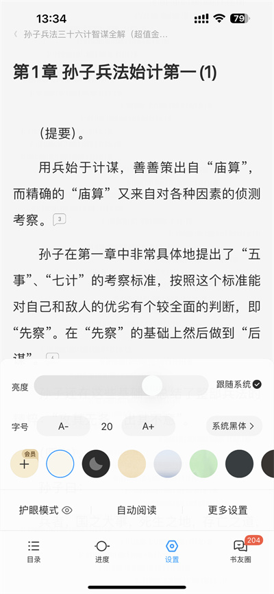 QQ阅读怎么更换小说字体[图片2]