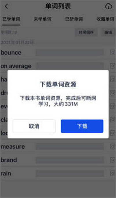 百词斩怎么下载离线单词资源[图片2]