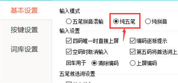 百度输入法怎么开启纯五笔输入[图片2]