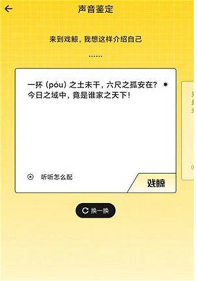 戏鲸怎么鉴定自己的声音[图片3]