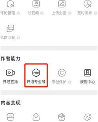 小红书专业号在哪里开通[图片3]