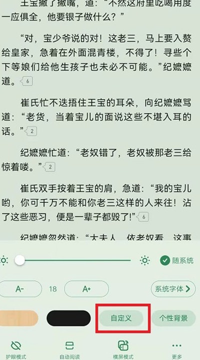 起点读书怎么自定义小说背景颜色[图片1]