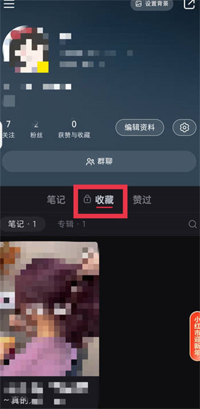 小红书专辑功能在哪里[图片2]