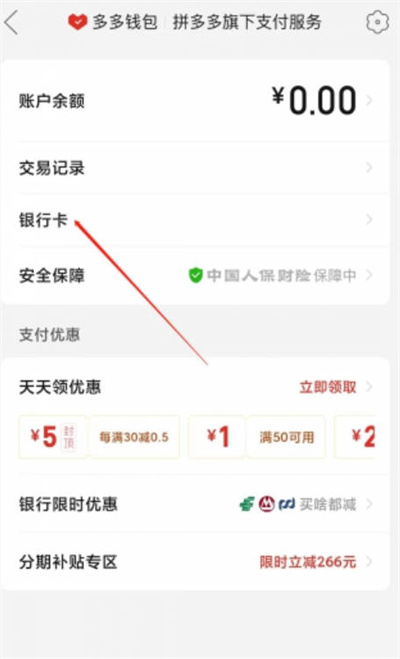 拼多多怎么解绑绑定的银行卡[图片2]