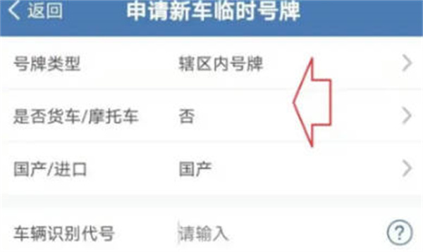 交管12123怎么申请临时车牌号[图片3]