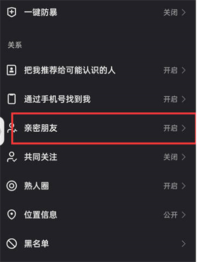 快手亲密关系怎么隐藏[图片4]