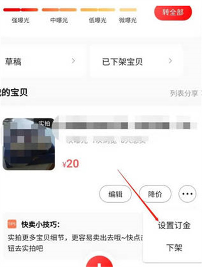 转转怎么设置订金[图片3]