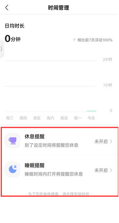 快手极速版怎么设置观看时间提醒[图片3]