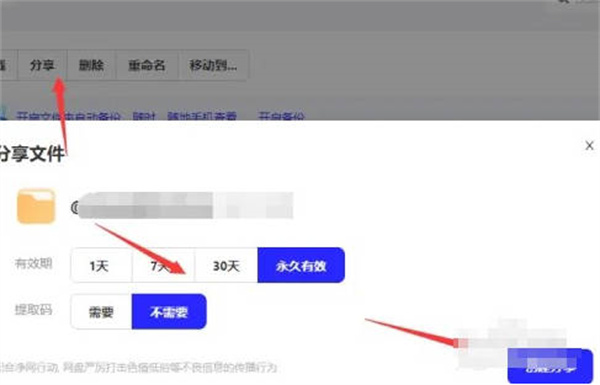 夸克网盘怎么分享文件给别人[图片2]
