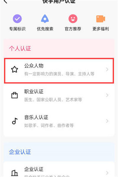 快手怎么申请加V认证[图片5]