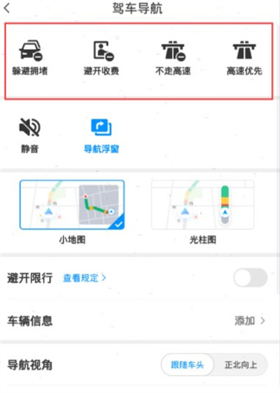 腾讯地图怎么设置导航偏好[图片2]