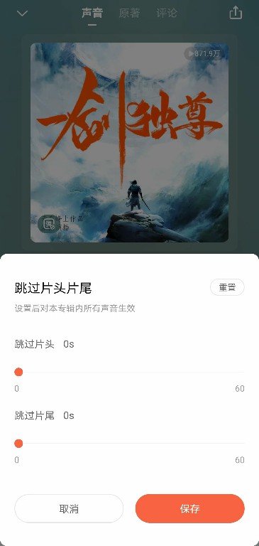 喜马拉雅怎么跳过片头片尾[图片1]