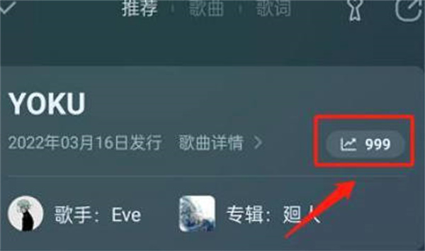 QQ音乐歌曲总播放次数怎么看[图片1]