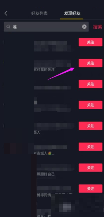 抖音极速版关注好友账号方法图片5