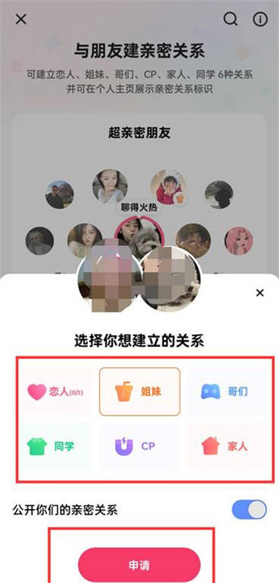 快手怎么建立亲密关系[图片3]