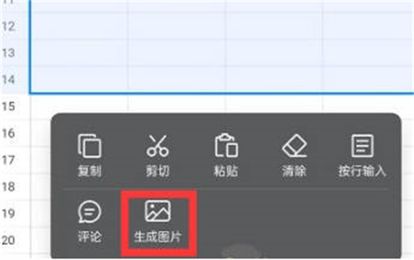 钉钉怎么把表格生成图片[图片3]