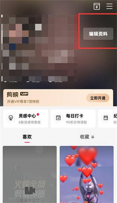 剪映怎么编辑自己的资料[图片2]
