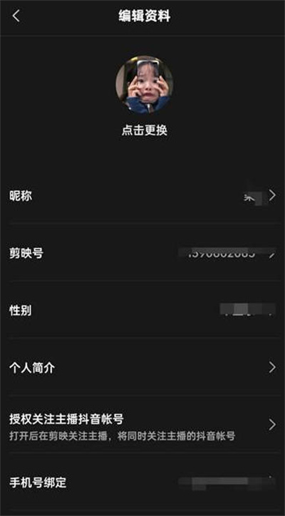 剪映怎么编辑自己的资料[图片3]