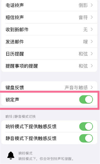 iPhone锁屏声音在哪里开启[图片2]