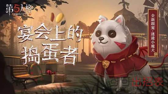 第五人格迷途魔犬第是限时获得的吗