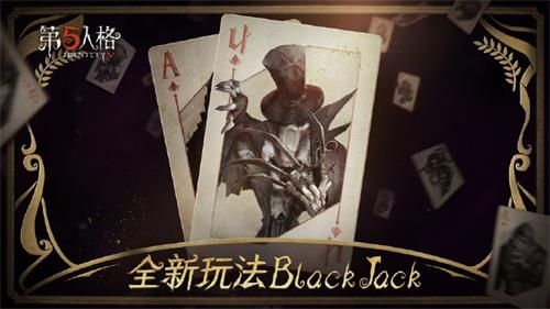 第五人格BlackJack该怎么玩图1