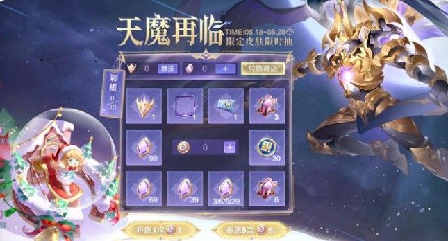 王者荣耀天魔再临抽奖概率有多少图1