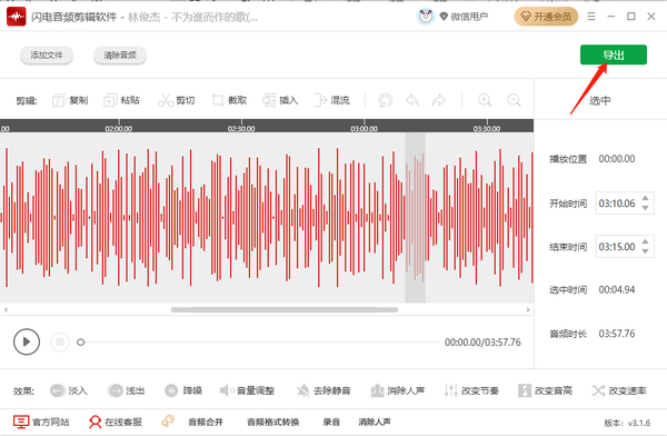 闪电音频剪辑怎么用图4