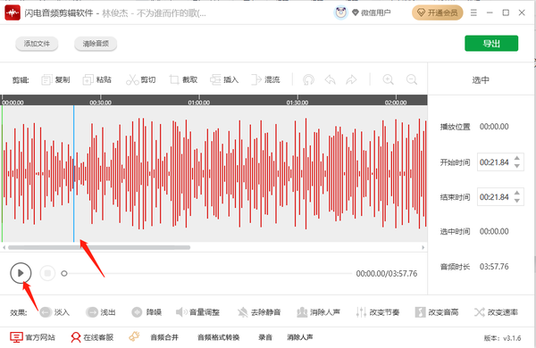 闪电音频剪辑怎么用图5