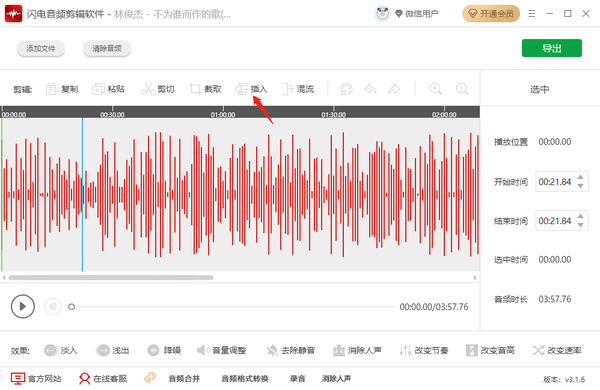 闪电音频剪辑怎么用图6