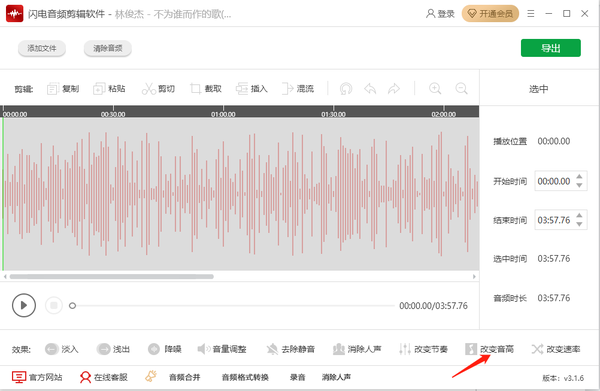 闪电音频剪辑软件使用方法图2