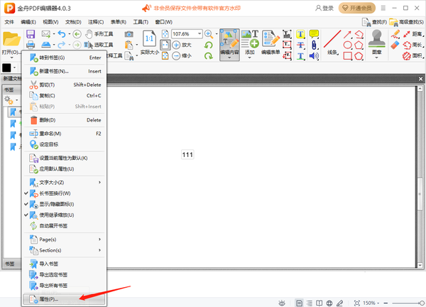 金舟pdf编辑器怎么给pdf文件添加书签图4