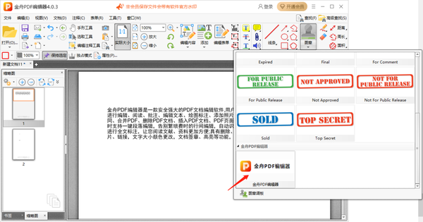 金舟pdf编辑器怎么添加自定义图章图7