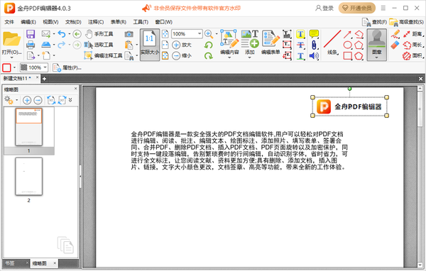 金舟pdf编辑器怎么添加自定义图章图8